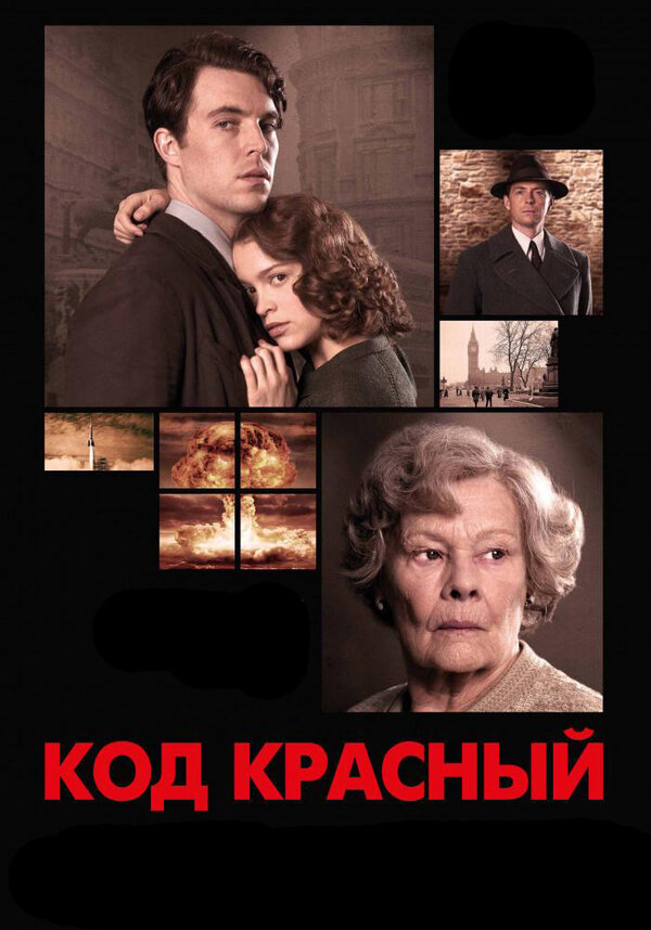Код Красный - постер